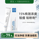 活玉 壬二酸15%凝膠祛痘膏杜鵑花酸淡化紅黑痘印去黑頭閉口粉刺控油 壬二酸凝膠30g