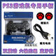 全新ps3手柄雙震動(dòng)PC電腦手柄USB無(wú)線手柄360游戲手柄電腦PS3手柄 黑雙震動(dòng)+雙馬達(dá)【送貓爪+線】