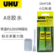 UHU 德國純進(jìn)口膠水 AB膠粘結(jié)300KG承重粘金屬眼鏡汽車零件珠寶首飾專用膠強力粘合劑環(huán)氧樹脂膠 15ml*2支（45640）