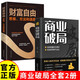 【全2冊(cè)】商業(yè)破局+財(cái)富自由 思維認(rèn)知破局用錢賺錢商業(yè)模式經(jīng)濟(jì)學(xué)底層邏輯創(chuàng)業(yè)書籍