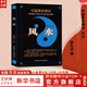 【正版包郵】風(fēng)水 秦倫詩著 中國易學(xué)博覽 八卦篇九星篇玄空篇三元三合篇陰宅陽宅風(fēng)水入門基礎(chǔ)書籍 內(nèi)蒙古人民出版社 新華書店旗艦店中國哲學(xué)書籍