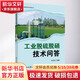 工業(yè)脫硫脫硝技術(shù)問(wèn)答 石油工業(yè)出版社 朱洪法  著(zhù) 書(shū)籍 圖書(shū)