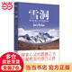 【當當 正版包郵】雪洞: 一位妙齡少女在喜馬拉雅山上的悟道歷程（探索心靈的震撼之書(shū) 超越極限的修行之路）