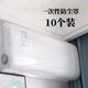 春錦秋鯉加大立式掛式空調內機防塵罩一次性空調罩防灰塵透明空調防塵罩電 10個(gè)裝一次性防塵罩（70x145cm）