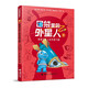 口袋里的外星人1：降落在床上的外星飛船