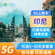 JOYTEL巴厘島電話(huà)卡5G/4G手機流量上網(wǎng)新加坡馬來(lái)西亞泰國印尼旅游SIM卡 7天（每天2GB高速，不含通話(huà)）