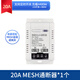 Homaner已接入米家APP藍牙m(xù)esh通斷器小愛同學智能語音wifi手機遠程開關(guān) 20AMesh通斷器1個