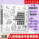 兒童插畫速寫臨摹圖集 柚子兒童插畫繪制教程書，黑白線稿手繪畫冊插畫畫集，兒童畫素描書速寫臨摹畫冊