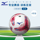 美津濃（MIZUNO）足球兒童4號初學(xué)小學(xué)生體育課專(zhuān)用球中考世界杯專(zhuān)業(yè)比賽訓練B01紅