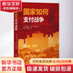 國家如何支付戰爭 (美)羅塞拉·卡貝拉·澤林斯基 著(zhù) 高渝,鄒貴虎 譯 商務(wù)印書(shū)館 書(shū)籍