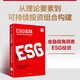 ESG實(shí)踐 從理論要素到可持續(xù)投資組合構(gòu)建? 約翰·希爾著? 中信出版社
