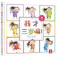 我才三歲嘛 樂(lè )樂(lè )趣 3-6歲 漫畫(huà)風(fēng)格生活場(chǎng)景繪本故事書(shū) 引導孩子樹(shù)立正確行為規范