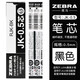日本斑馬（ZEBRA）中性筆芯JK-0.5多功能水筆芯多色按動替芯適用于J3J2/SJ2/JJZ68 黑色 10支裝/盒