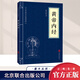 中華國(guó)學(xué)經(jīng)典精粹 黃帝內(nèi)經(jīng) 正版中華國(guó)學(xué)經(jīng)典精粹白話文本草綱目古代中醫(yī)書籍 中醫(yī)醫(yī)學(xué)基礎(chǔ)理論入門書 北京聯(lián)合出版公司 中華國(guó)學(xué)經(jīng)典精粹：黃帝內(nèi)經(jīng)