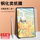 潤哲 適用華為matepad11類(lèi)紙膜matepadpro平板10.8磨砂10.4英寸12.6鋼化膜 【專(zhuān)業(yè)書(shū)寫(xiě)繪畫(huà)-防碎屏-鋼化類(lèi)紙膜】2片裝含觸控筆 華為MatePad 11（2023之前）10.