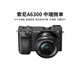 索尼A5100  A6000 A6300 A6400 A6100 A6600 A6700 二手微單相機新手4k視頻 99新 A6300+16-50  黑色套機