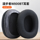 魔律適用于漫步者W800BT耳機套k830耳罩頭梁墊W808BT PLUS耳機海綿套配件 W800BT黑色網(wǎng)布耳套【套入版】