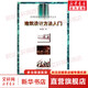 建筑設(shè)計方法入門 中國建筑工業(yè)出版社 黎志濤 著作 著 書籍