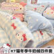 雅鹿可愛(ài)kitty貓牛奶絨床上四件套冬季珊瑚絨被套床單兒童三件套宿舍 牛奶絨-乖巧KT【三麗鷗正版授權】 1.8m四件套 床單款 -被套200*230cm