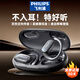 飛利浦（PHILIPS）藍(lán)牙耳機(jī)掛耳式骨傳導(dǎo)概念真無線開放式不入耳夾式運(yùn)動(dòng)跑步長續(xù)航高端降噪通用蘋果華為TAT3708-黑