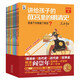 閻崇年傾力創(chuàng)作講給孩子的故宮里的明清史（共10冊）7-10歲 11-14歲  