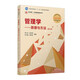 管理學：原理與方法（第八版）
