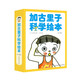 加古里子科學繪本（全10冊）