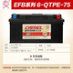 駱駝/CAMEL 金標 AGM EFB SLI蓄電池汽車(chē)電瓶以舊換新上門(mén)安裝 EFB 6-QTPE-75【帕薩特藍鳥(niǎo)遠景】