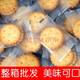 鴻祺麥芽餅干咸蛋黃夾心休閑糕點(diǎn)餅干小圓餅整箱接待零食年貨獨(dú)立包裝 800克送800克【發(fā)16袋/箱】