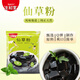 生和堂仙草粉家用自制甜品奶茶店專(zhuān)用DIY親子健康零食 500g(100g*5包/袋）