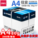 得力（deli）a4紙打印紙復(fù)印紙 整箱加厚批發(fā)5包裝 電腦辦公雙面打印白紙 高性價(jià)比學(xué)生草稿辦公專(zhuān)用紙 【加厚經(jīng)典】佳宣 80g/整箱2500張