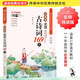 小學(xué)生必背古詩詞169首 彩圖版 名師領(lǐng)讀版 涵蓋小學(xué)語文教材1-6年級所有必背篇目 1-6年級語文教材同步版 小學(xué)生一二三四五六年級必背古詩文