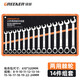 綠林（GREENER）開(kāi)口梅花扳手套裝 6-32mm兩用扳手省力呆梅開(kāi)扳快速汽修機械維修 【8-24MM】?jì)捎眉啺馐?4件套