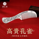 臻匯銀999足銀梳子復(fù)古孔雀長(zhǎng)柄雪花銀七夕情人節(jié)生日禮物送女友約80g