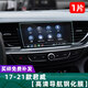捷順行適用21-24款別克新君威導航鋼化膜GS中控顯示屏幕保護貼膜改裝飾 21-24款君威【高清導航鋼化膜】