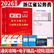 浙江省考歷年真題卷2026浙江省考真題申論行測浙江省公務(wù)員考試真題模擬卷刷題行政執法公安專(zhuān)業(yè)浙江省考2025考公A類(lèi)B類(lèi)C類(lèi) 浙江公務(wù)員【申論+行測 20套真題】+答題卡