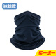 FREESCOPE 戶外運(yùn)動(dòng)冰絲魔術(shù)頭巾騎行面罩防曬脖套圍脖全臉面巾速干透氣 藏青色（41*24cm）冰絲款