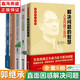 網(wǎng)紅教授郭繼承的人生課  解決問題的智慧+直面人生的困惑+中華經(jīng)典十三講+了凡四訓(xùn)與命運密碼+中華文化要義讀本成功勵志青青正能量 網(wǎng)紅教授郭繼承的人生課全套5冊
