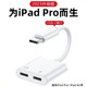 譽(yù)田 適用蘋(píng)果ipad pro耳機轉接頭ipad air/mini蘋(píng)果平板轉換頭 type-c轉3.5耳機聽(tīng)歌充電二合一轉換器 typec一分二
