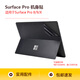 微軟微軟（Microsoft） 贈品勿拍-Surface配件貼膜鋼化膜內(nèi)膽包耳機(jī)微軟定制周邊 Pro11/10/9機(jī)身膜（銀）（定制）