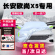 車(chē)衣寶長(zhǎng)安歐尚X5汽車(chē)車(chē)衣罩全罩牛津布加厚汽車(chē)防曬遮陽(yáng)防雨罩車(chē)套罩