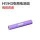 華升黑豹（WASING） 華升黑豹可充電鋰電池三元鋰鈷酸鋰原廠大容量手電筒鋰電403電池 H1/H3電池組】買(mǎi)前咨詢