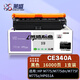 萊盛CE340A/CE341A/CE342A/CE343A硒鼓651A 適用惠普hpM775dn/f/z 【CE340A-黑色】16000頁(yè)×1支