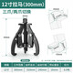 研然 拉馬軸承拔輪拆卸工具【三爪/兩爪切換12寸300mm】+8寸活口扳手