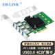 EB-LINK PCIE X4轉4口USB3.0擴展卡獨立四通道服務(wù)器USB視頻采集轉接卡HUB集線(xiàn)卡工業(yè)相機免供電