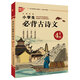 優(yōu)++小學(xué)生必背古詩文.四年級