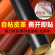 皓紹皮革修補(bǔ)貼強(qiáng)力自粘沙發(fā)貼皮椅子補(bǔ)丁帖仿真皮電動(dòng)車坐墊修復(fù)貼布 黑色*升級(jí)強(qiáng)粘款【200*138cm】