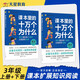 課本里的十萬個為什么語文 數(shù)學 科學天星教育小學1-6年級拓展素材兒童趣味百科閱讀 語文·3年級【上下2本】