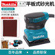 Makita牧田木工墻面打磨機(jī)膩?zhàn)由凹垯C(jī)平板砂光機(jī)BO4510H電動砂磨機(jī)砂光機(jī)木工四方打磨機(jī) BO4510H整機(jī)