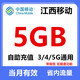 中國移動全國移動流量10GB5GB20GB7天有效立即到賬全國通用流量 江西移動5G當月省內(nèi)流量